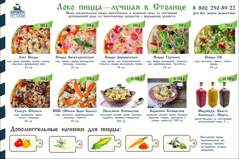 ЛУЧШАЯ ПИЦЦА